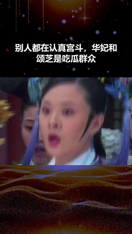 吃瓜的华妃